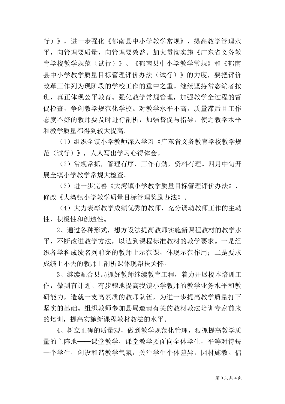 住房建设工作计划 -计划_第3页