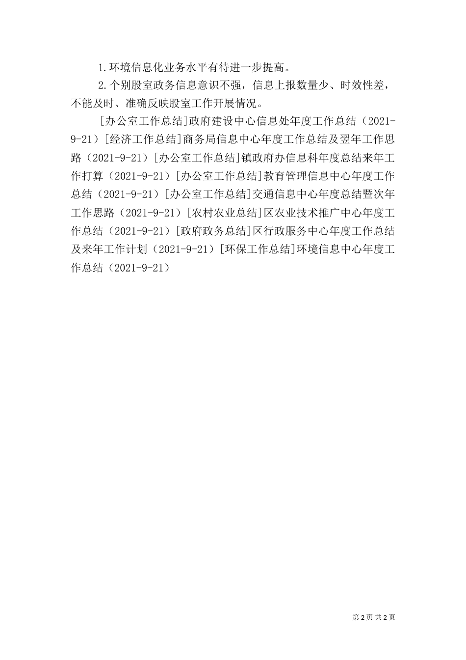 环保局信息中心年度工作总结_第2页
