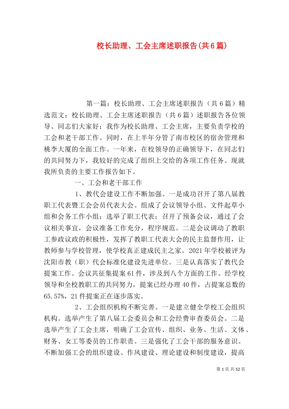 校长助理、工会主席述职报告(共6篇)_第1页