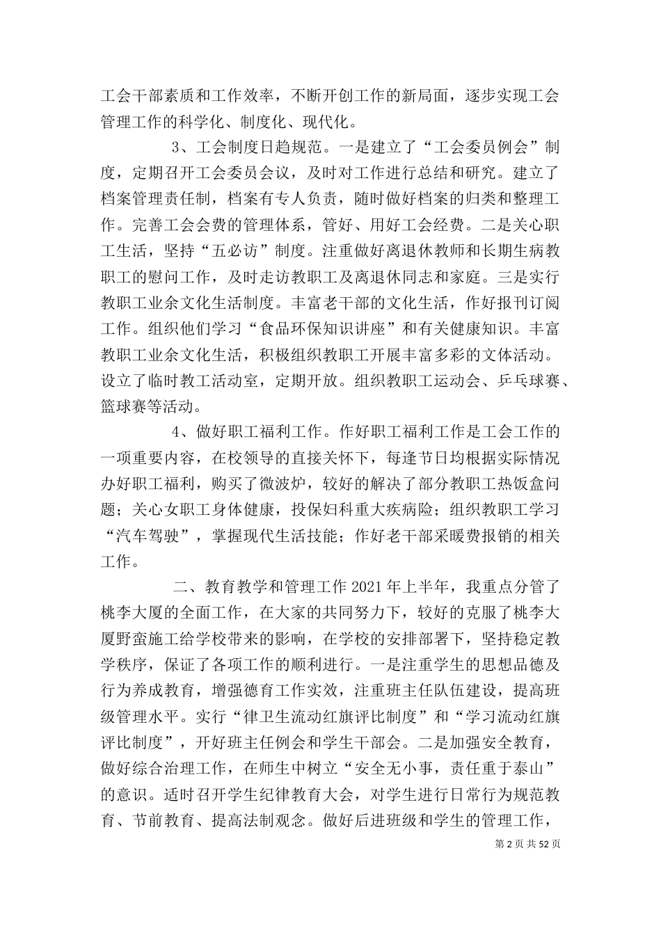 校长助理、工会主席述职报告(共6篇)_第2页
