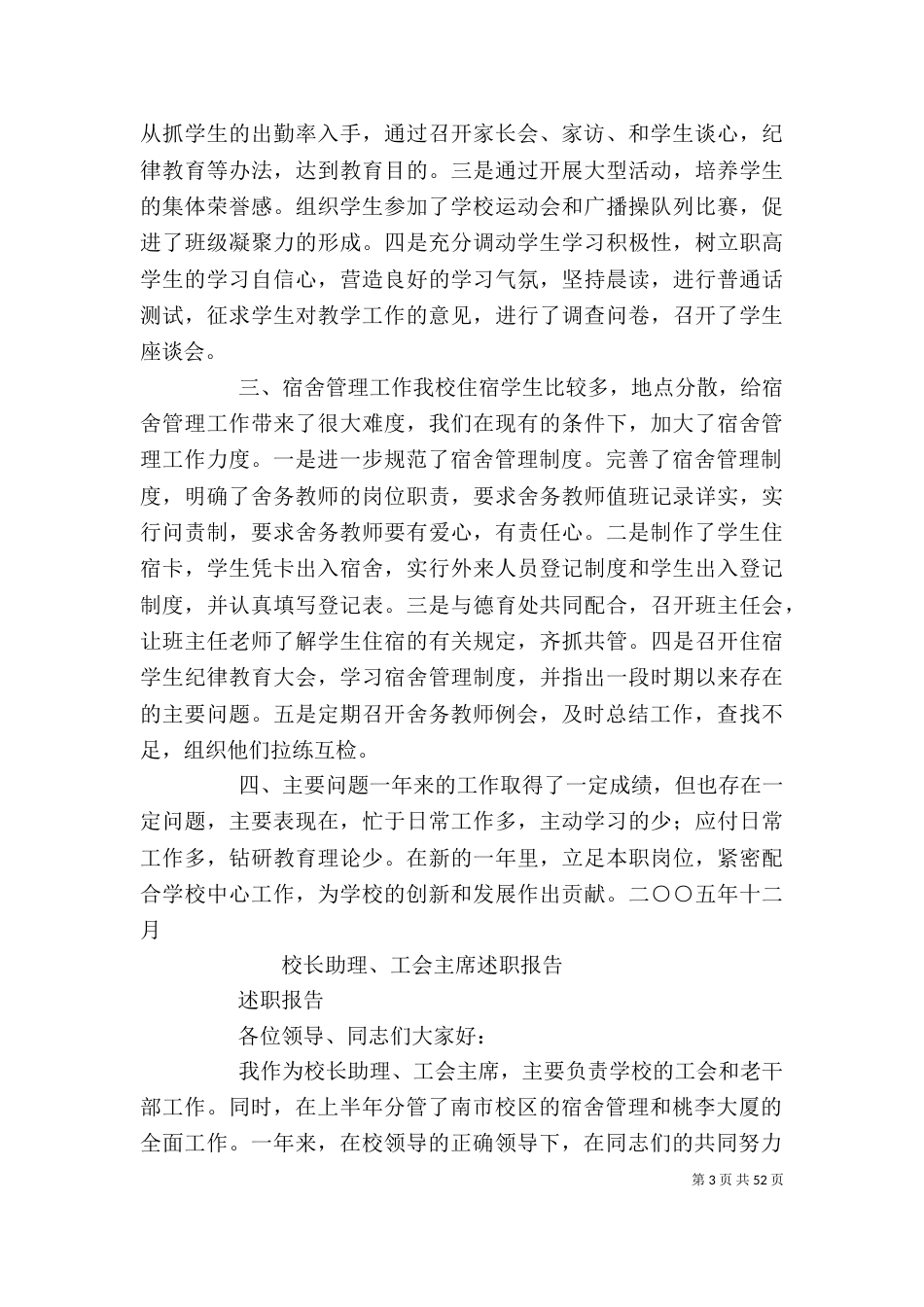 校长助理、工会主席述职报告(共6篇)_第3页