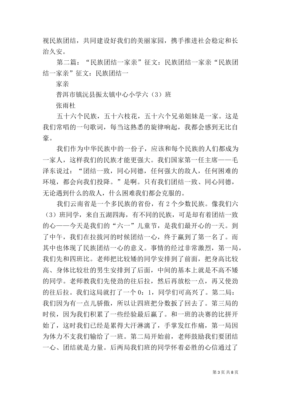 民族团结一家亲活动的意义：_第3页