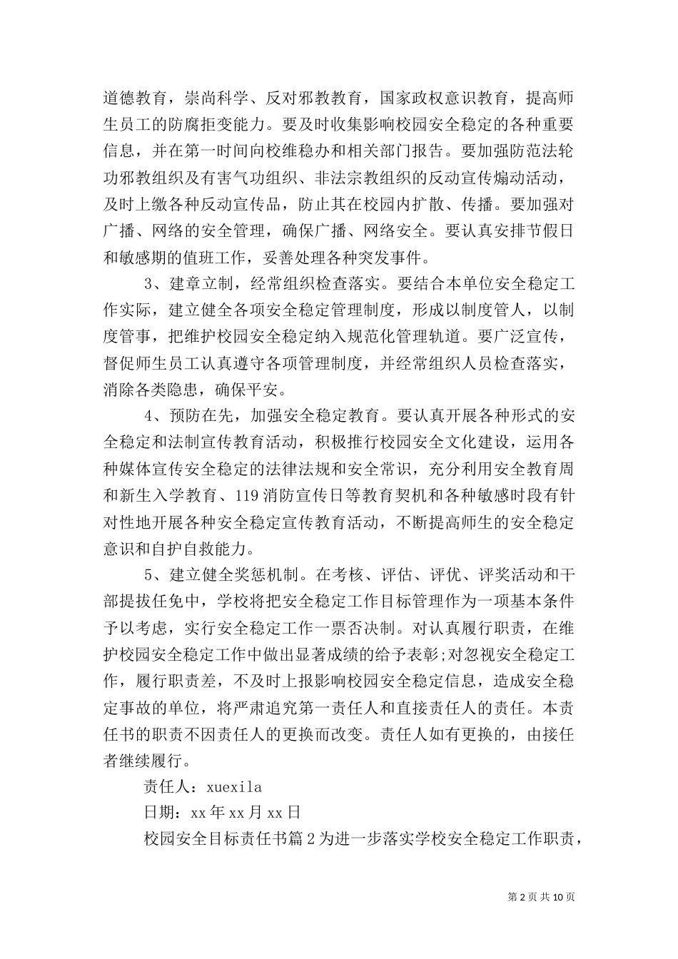 校园安全目标责任书（一）_第2页