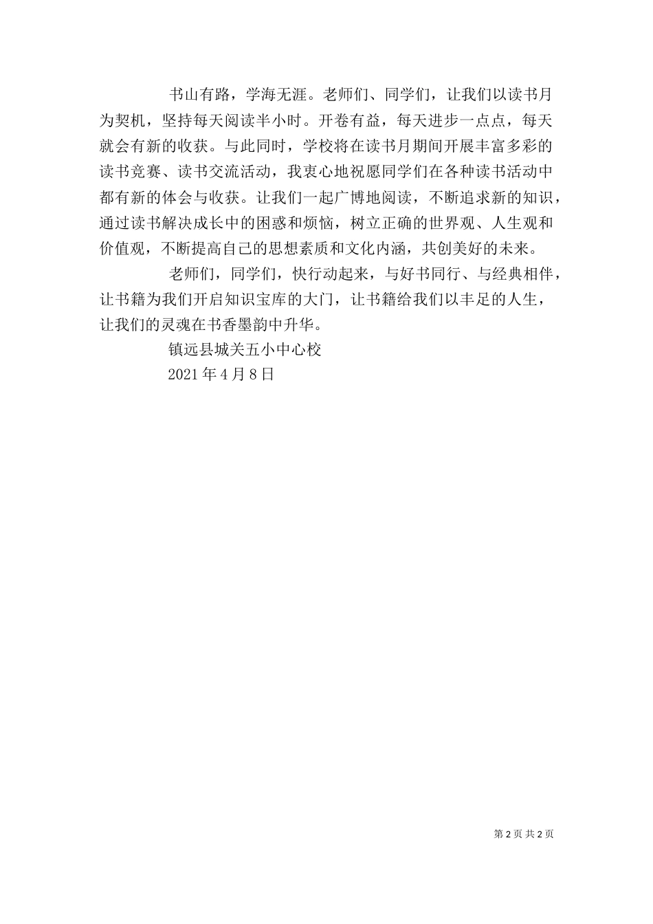 启动仪式讲话稿4篇_第2页