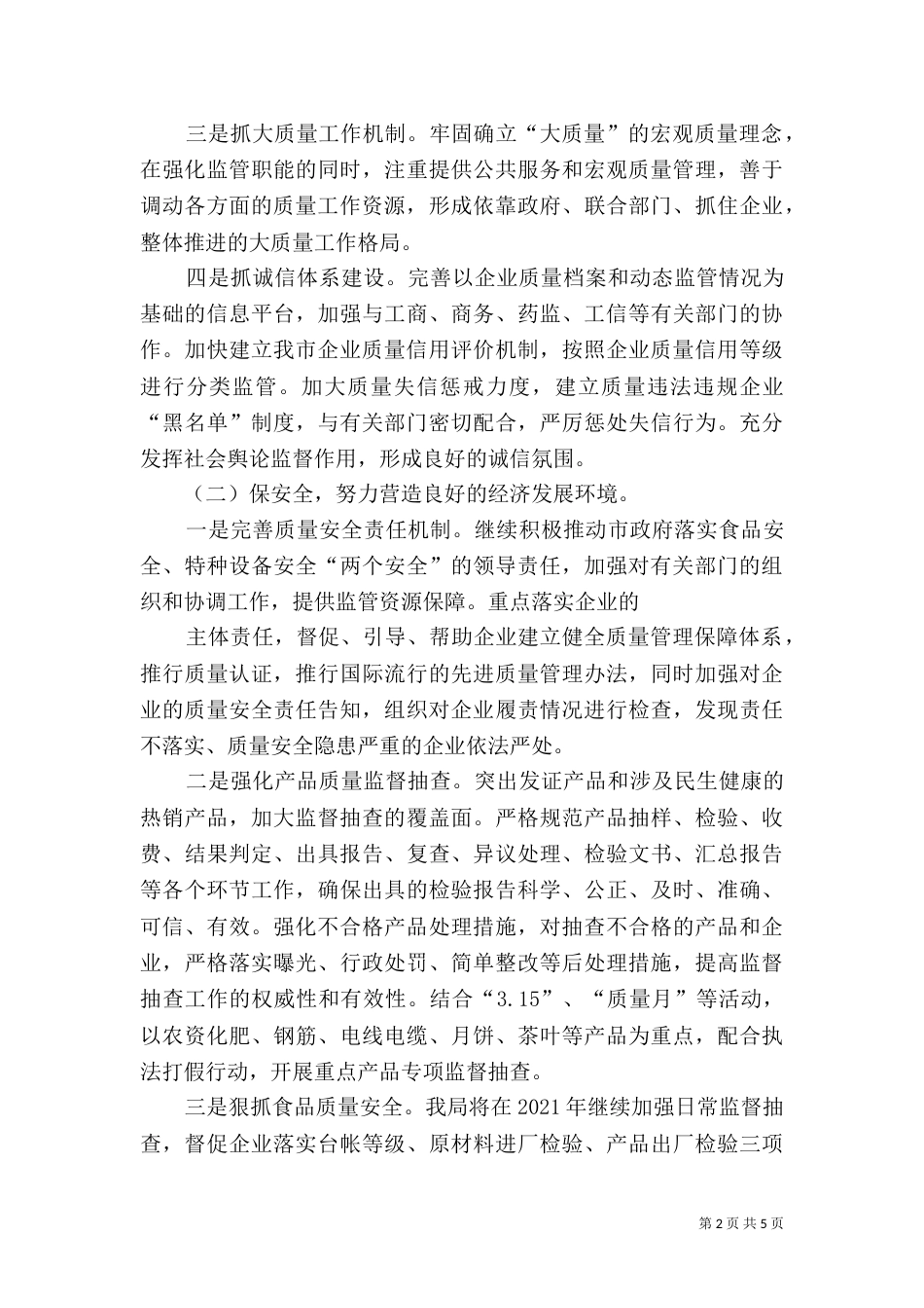 质监局法治工作要点（三）_第2页