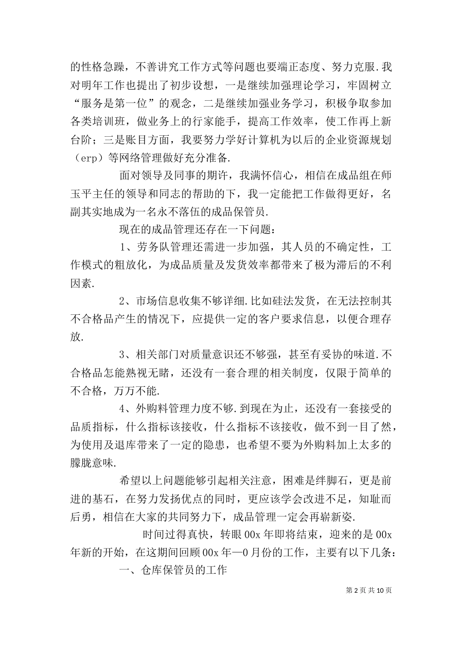 入库员个人工作总结 [库房管理员年终工作总结]_第2页