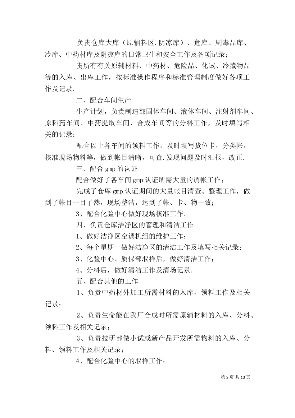 入库员个人工作总结 [库房管理员年终工作总结]_第3页