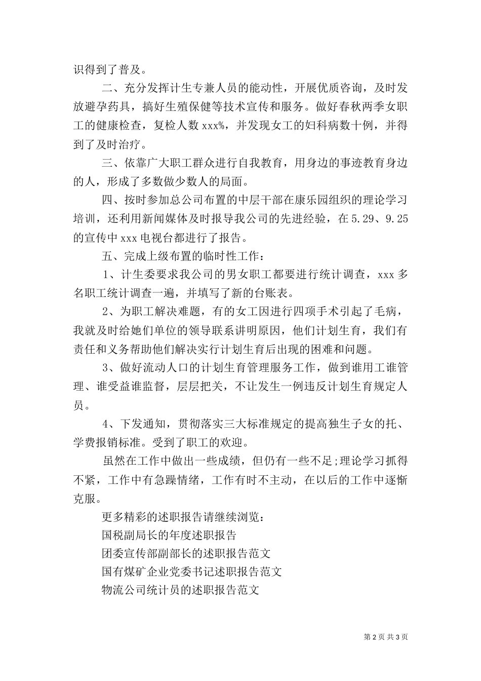 计划生育工作的年度述职报告_第2页