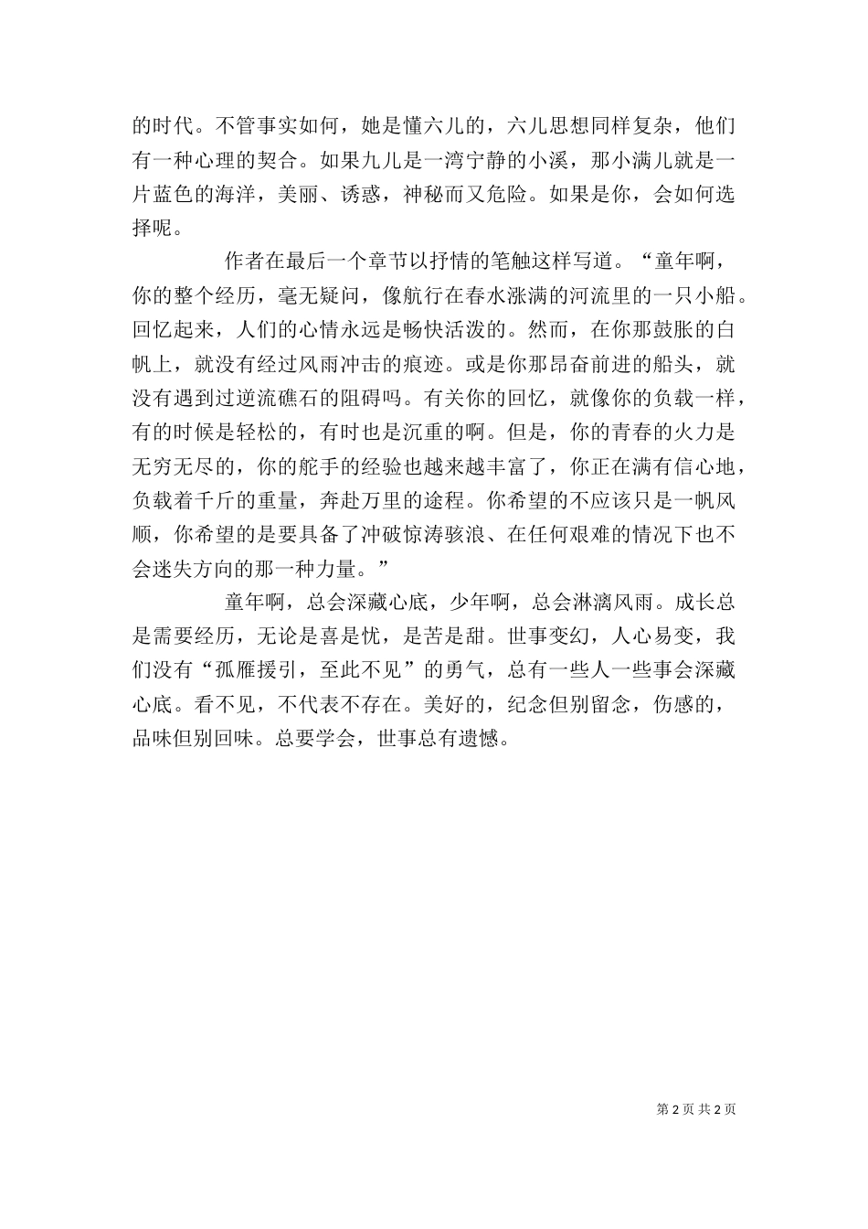 读《铁木前传》有感（三）_第2页