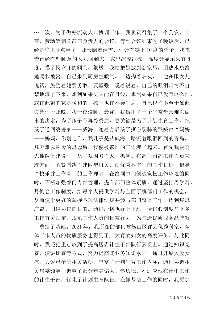 计划生育演讲稿-平凡亦能铸就辉煌（八）_第2页