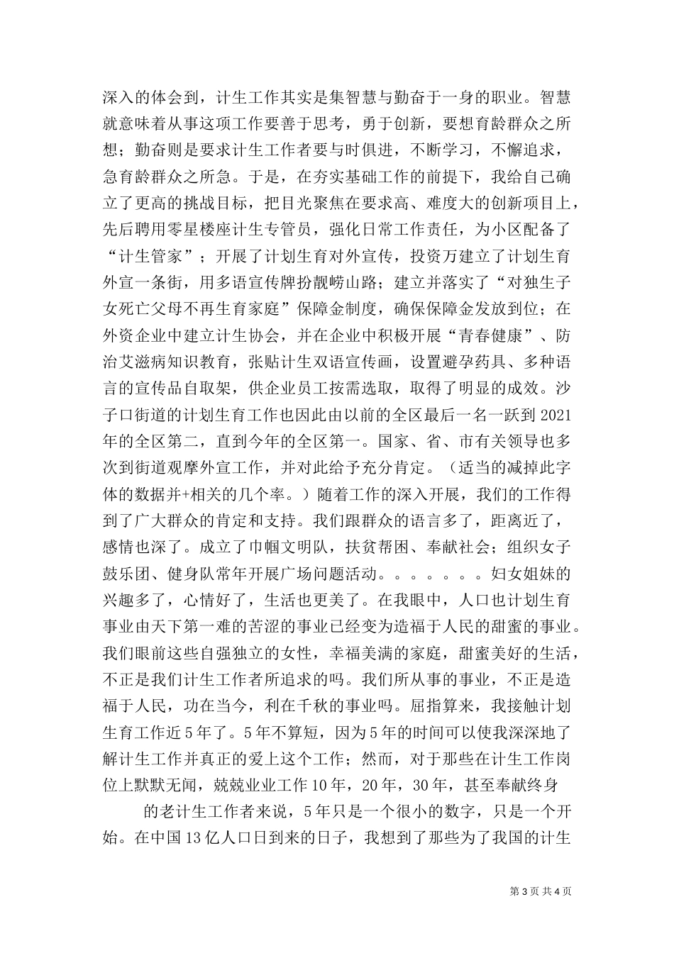 计划生育演讲稿-平凡亦能铸就辉煌（八）_第3页