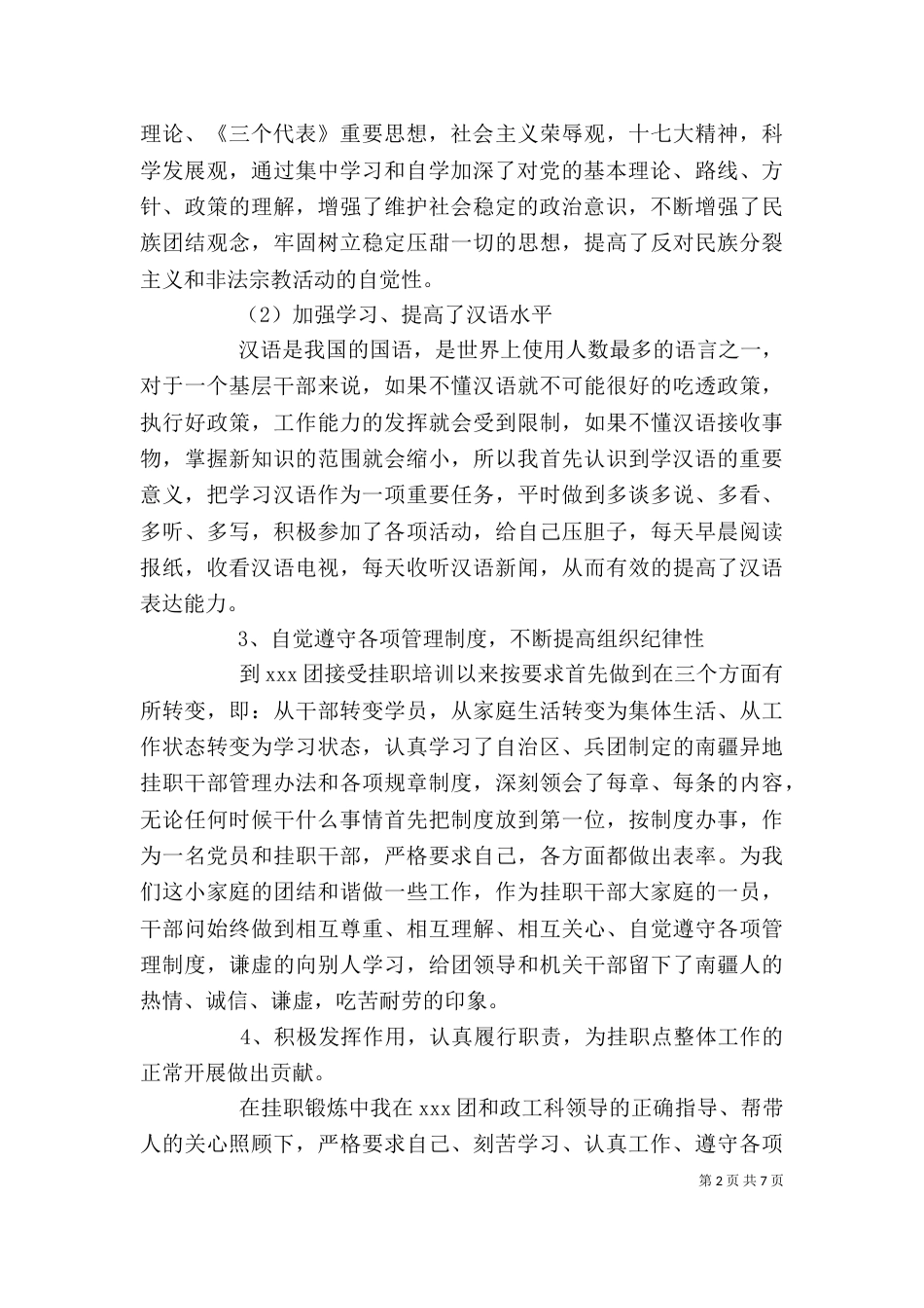 挂职工作总结精选2篇_第2页