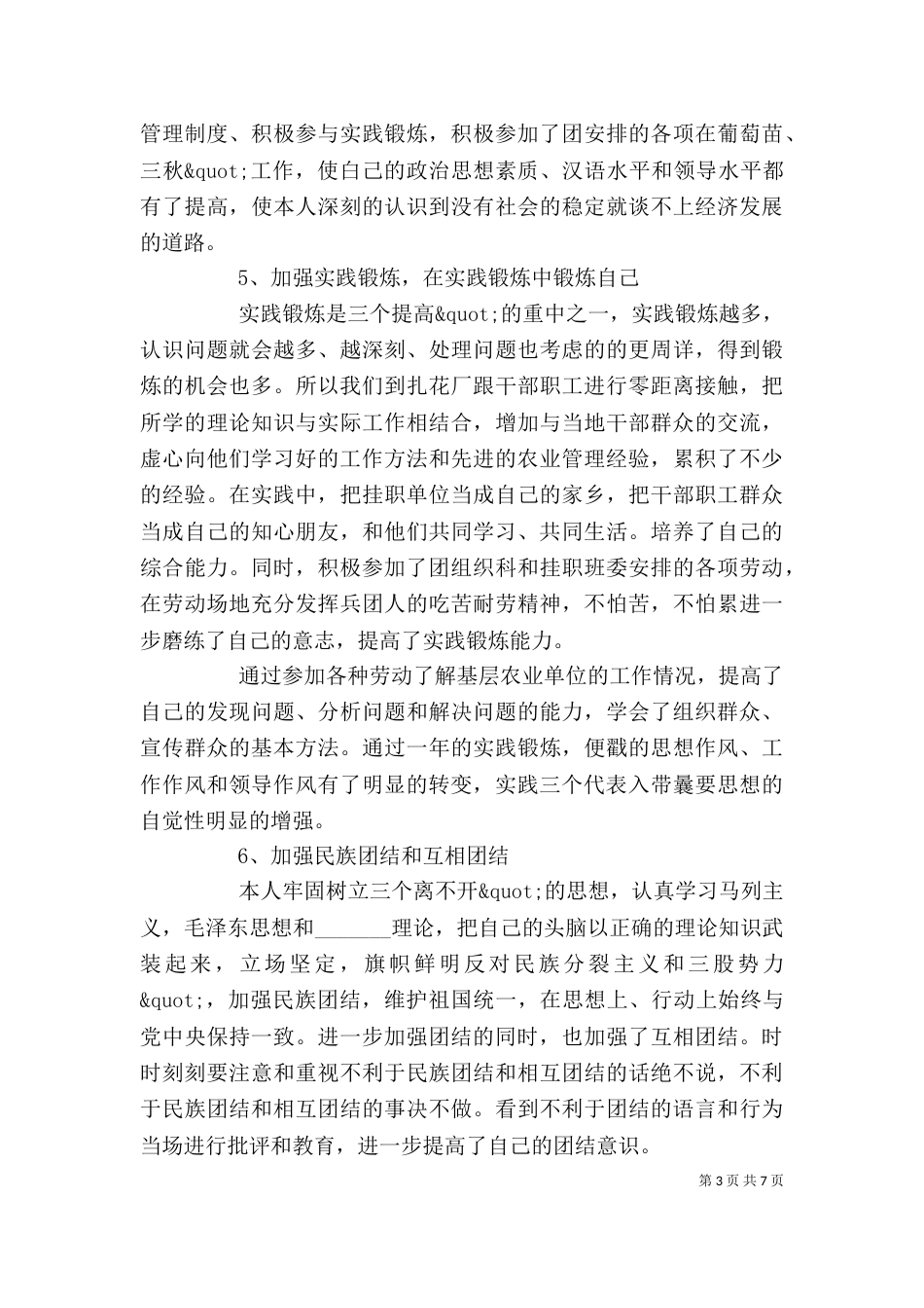挂职工作总结精选2篇_第3页