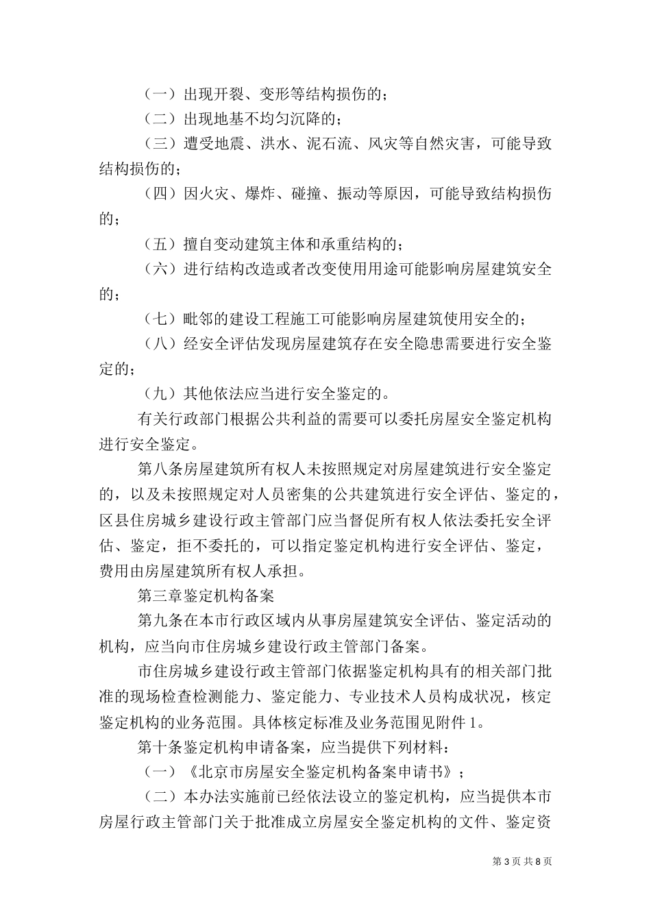 房屋安全鉴定方法（三）_第3页