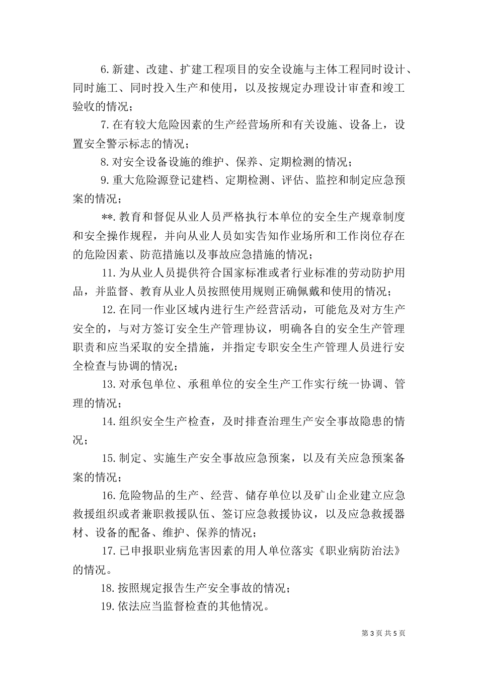 安全生产执法工作计划_第3页