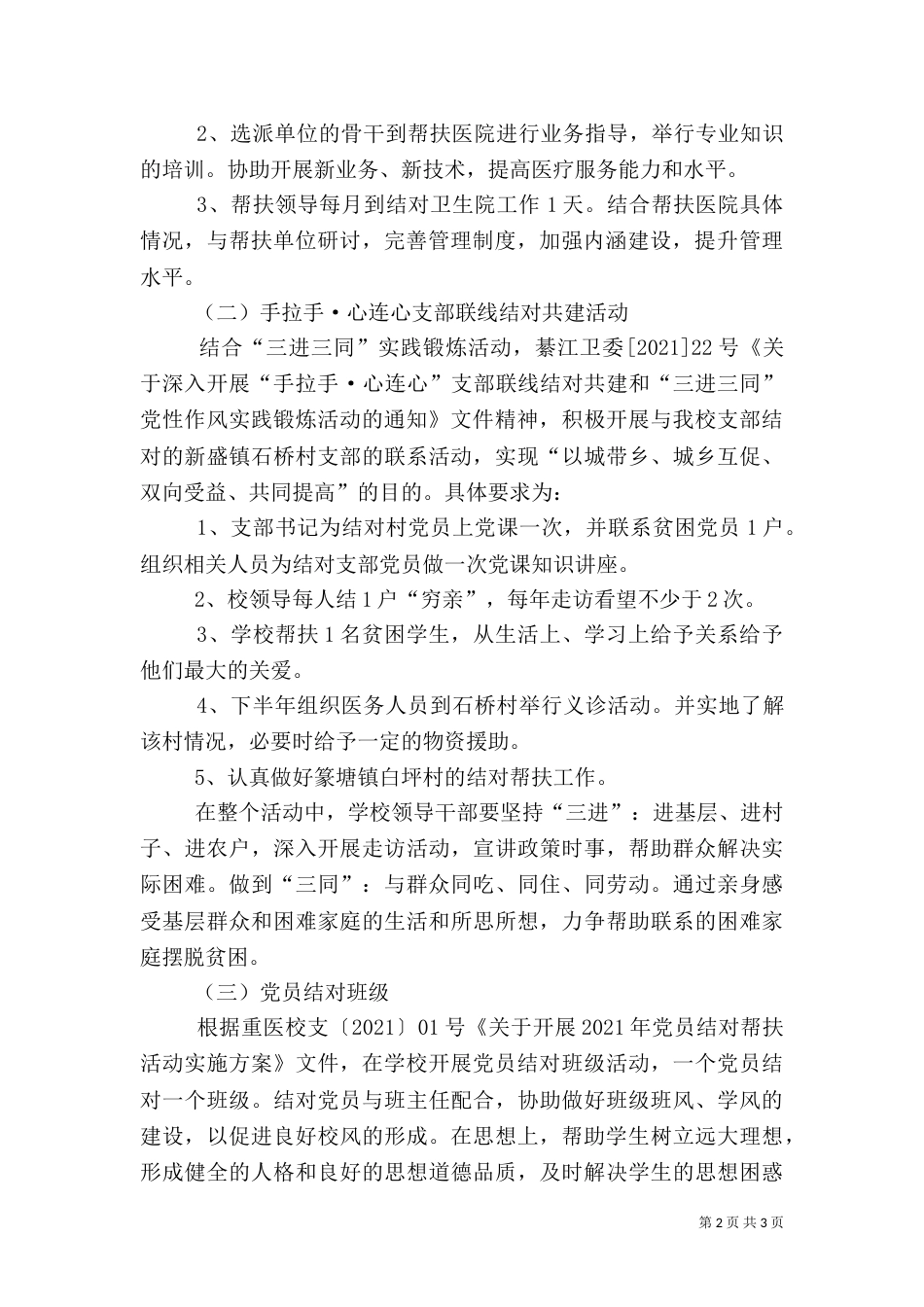 结对帮扶工作方案_第2页