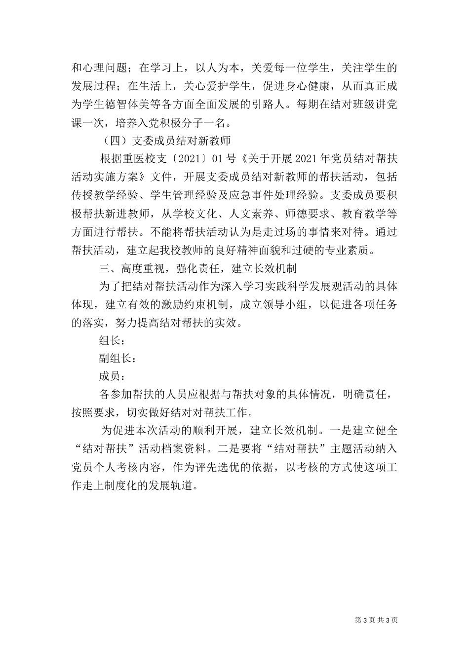 结对帮扶工作方案_第3页