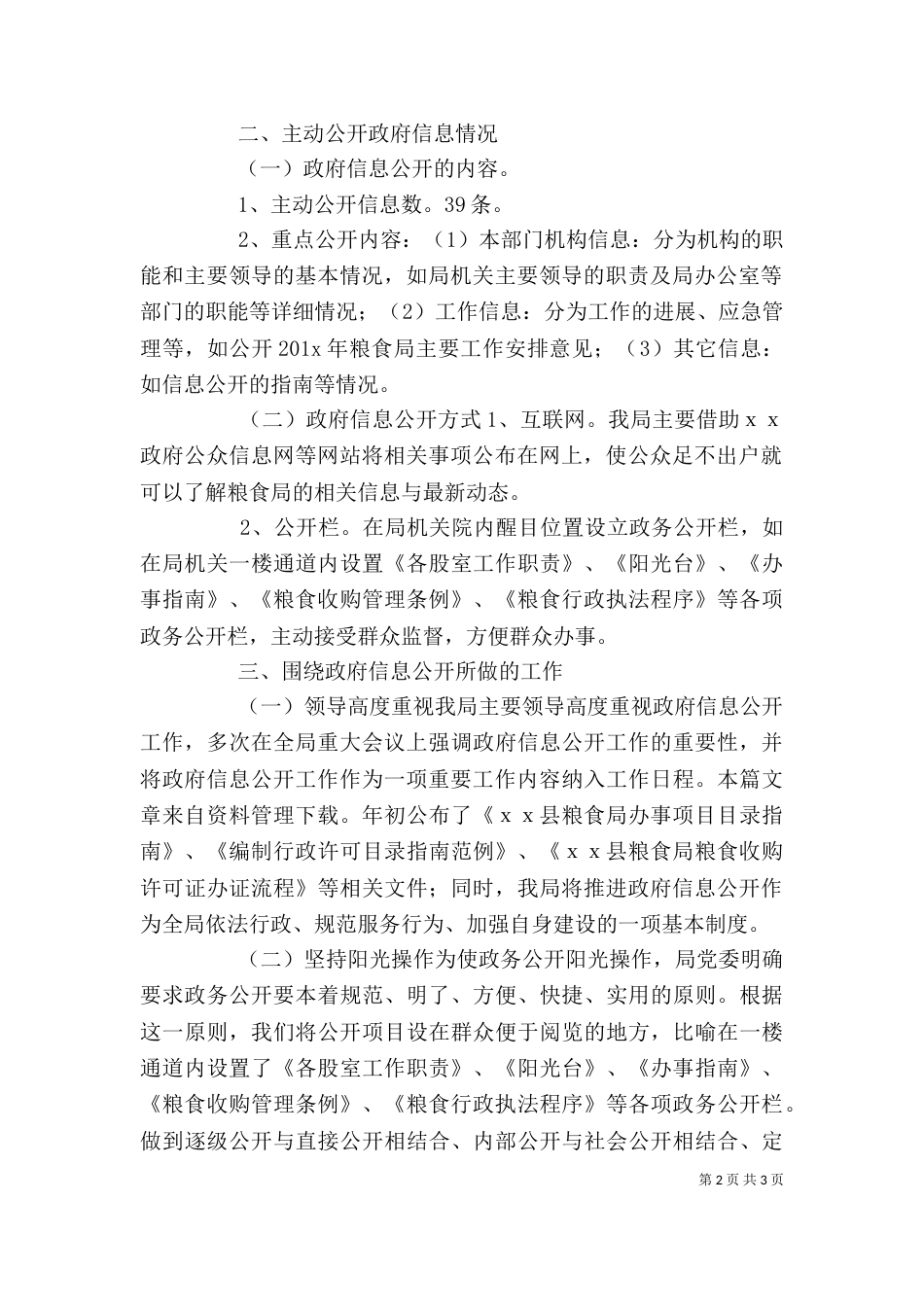 粮食局2021年述职报告_第2页