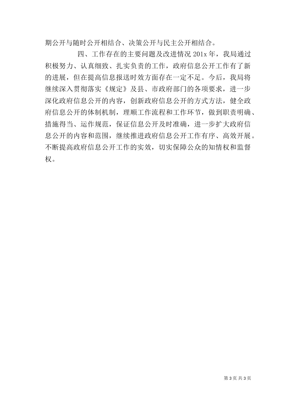 粮食局2021年述职报告_第3页