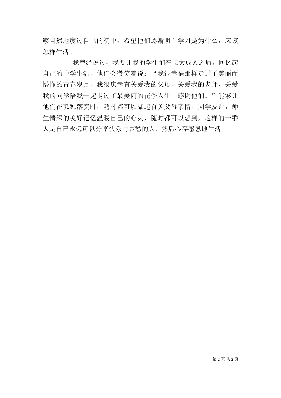 评高级职称的述职报告范文推荐_第2页