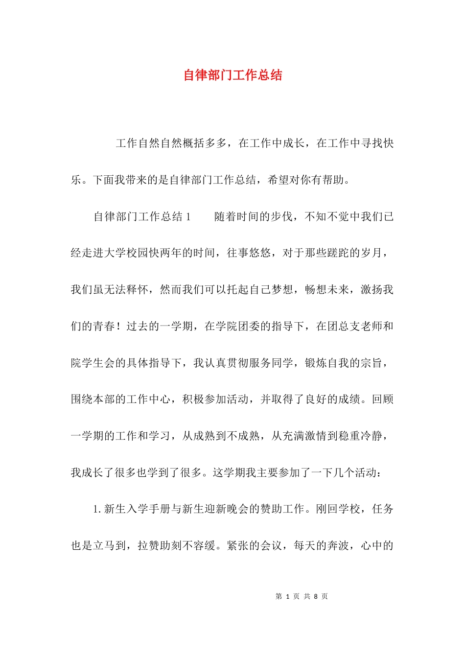 自律部门工作总结_第1页