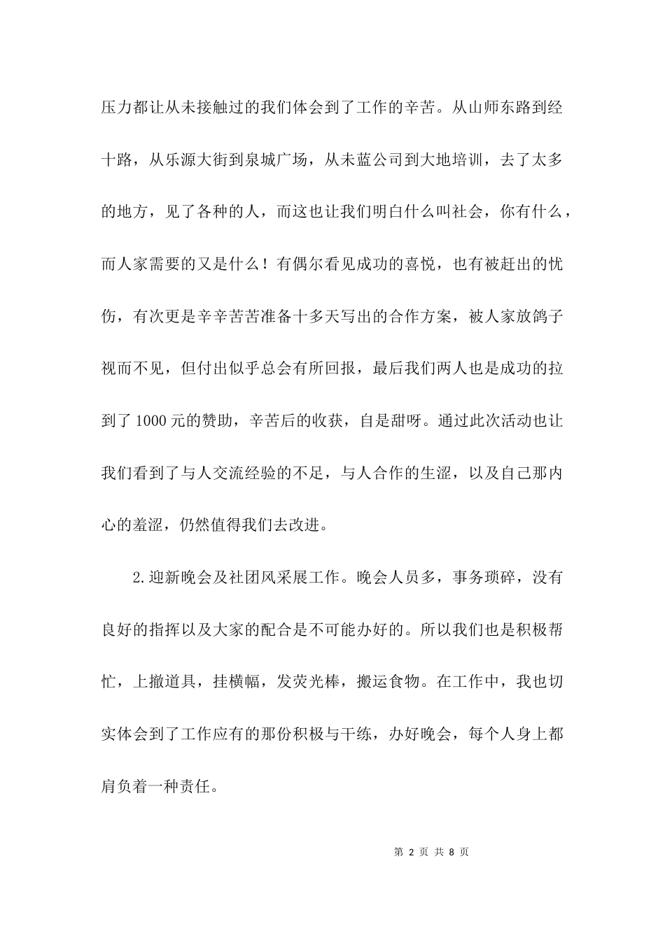 自律部门工作总结_第2页