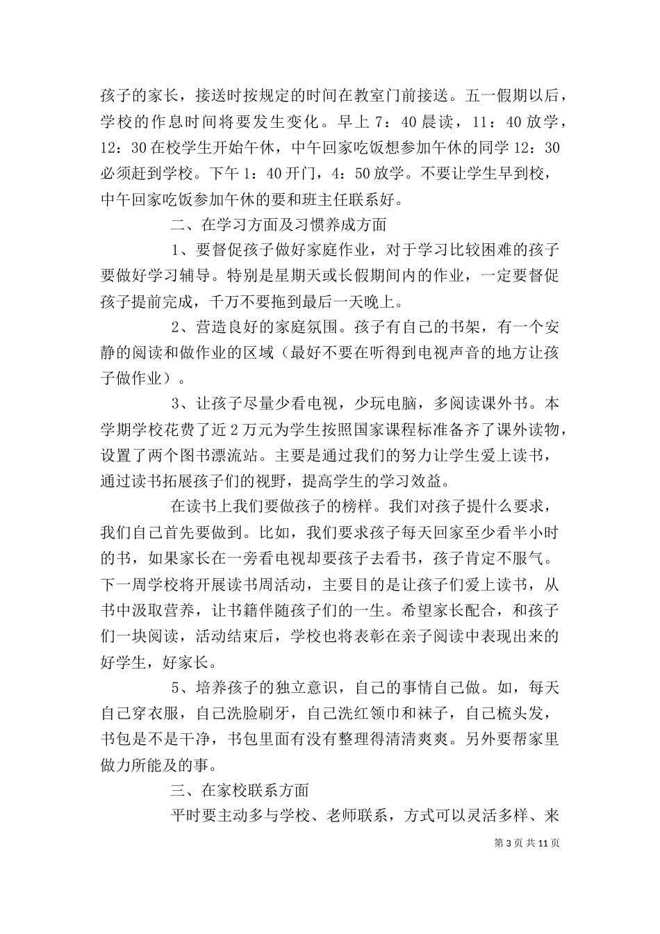 纪委全会上的讲话稿精选（一）_第3页