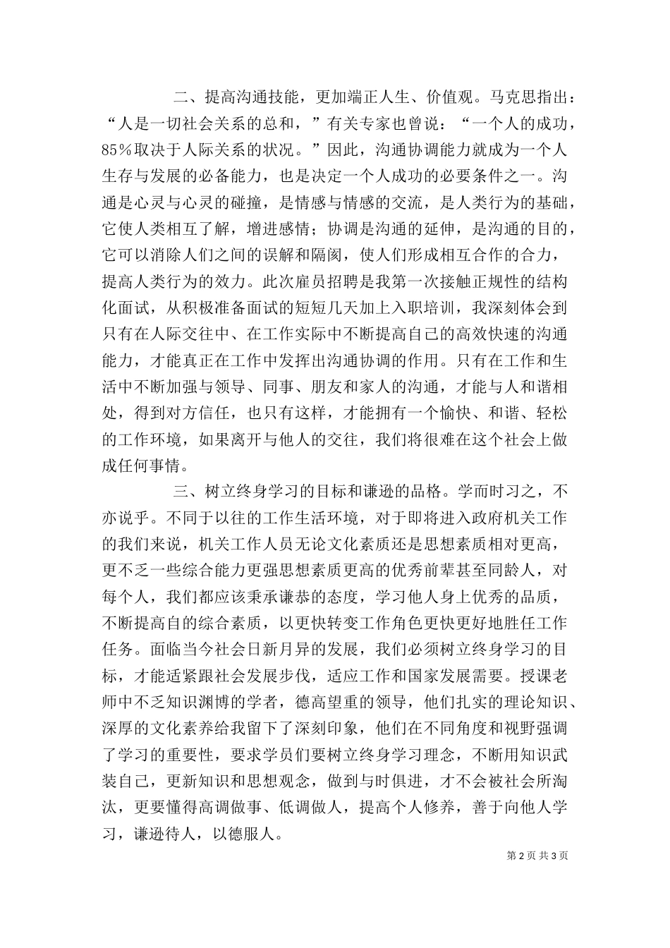 雇员岗前培训心得（四）_第2页