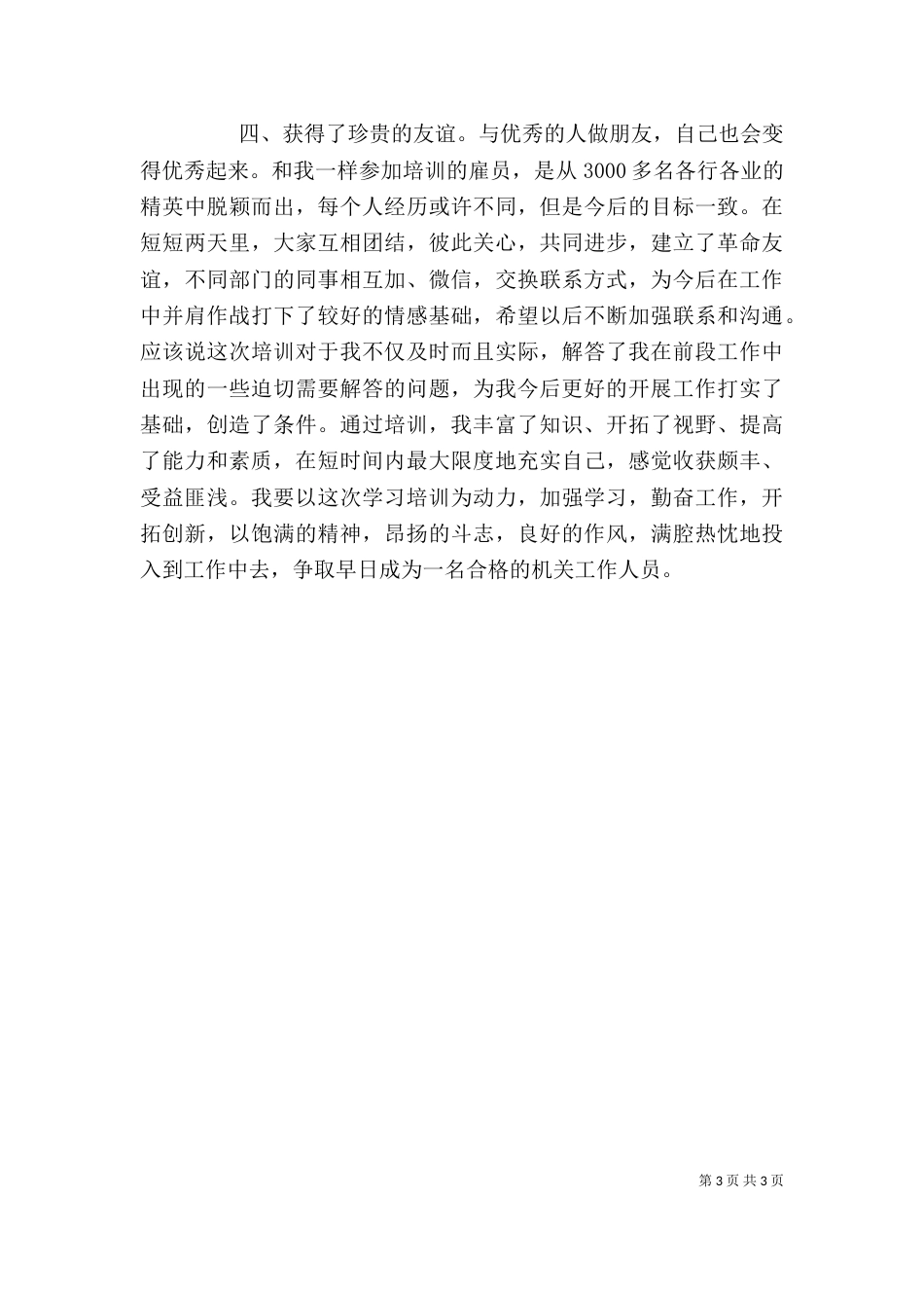 雇员岗前培训心得（四）_第3页