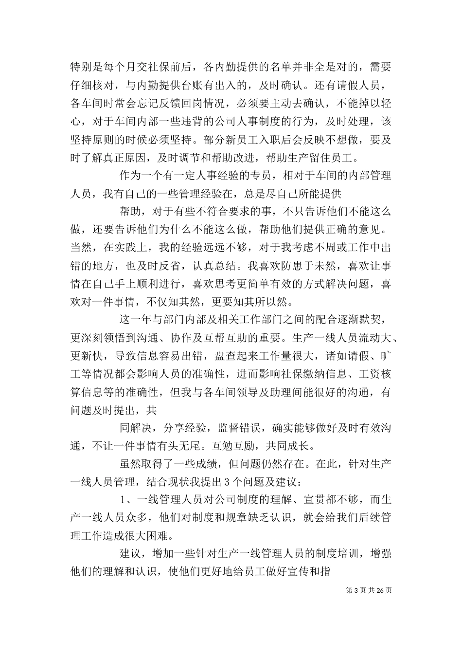 岗位工述职报告_第3页