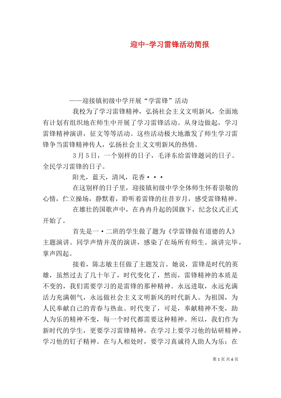 迎中-学习雷锋活动简报_第1页
