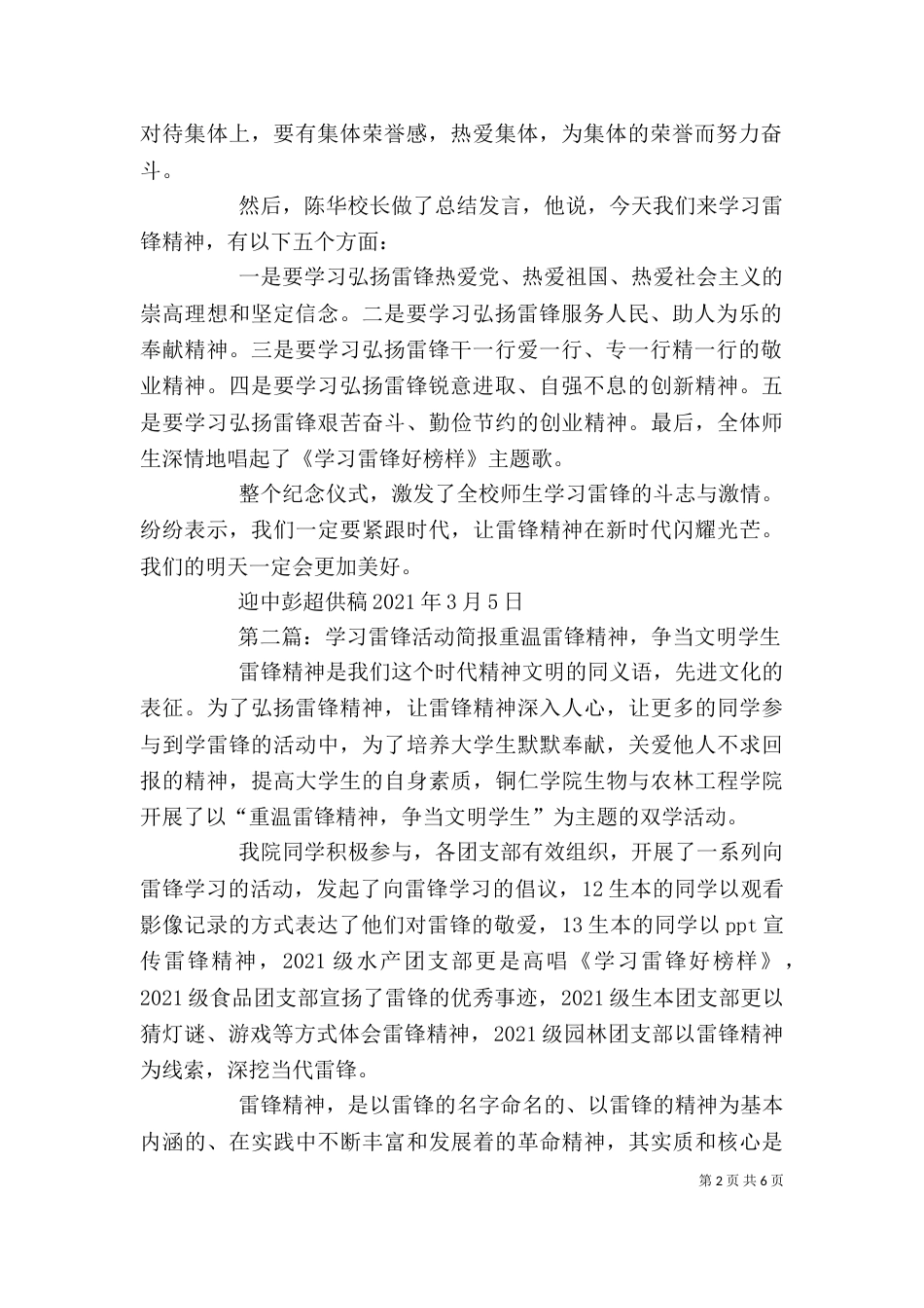 迎中-学习雷锋活动简报_第2页