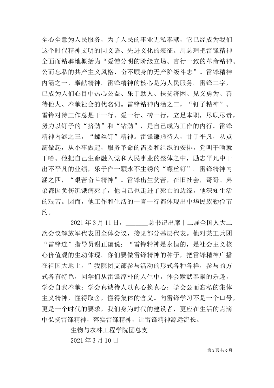 迎中-学习雷锋活动简报_第3页