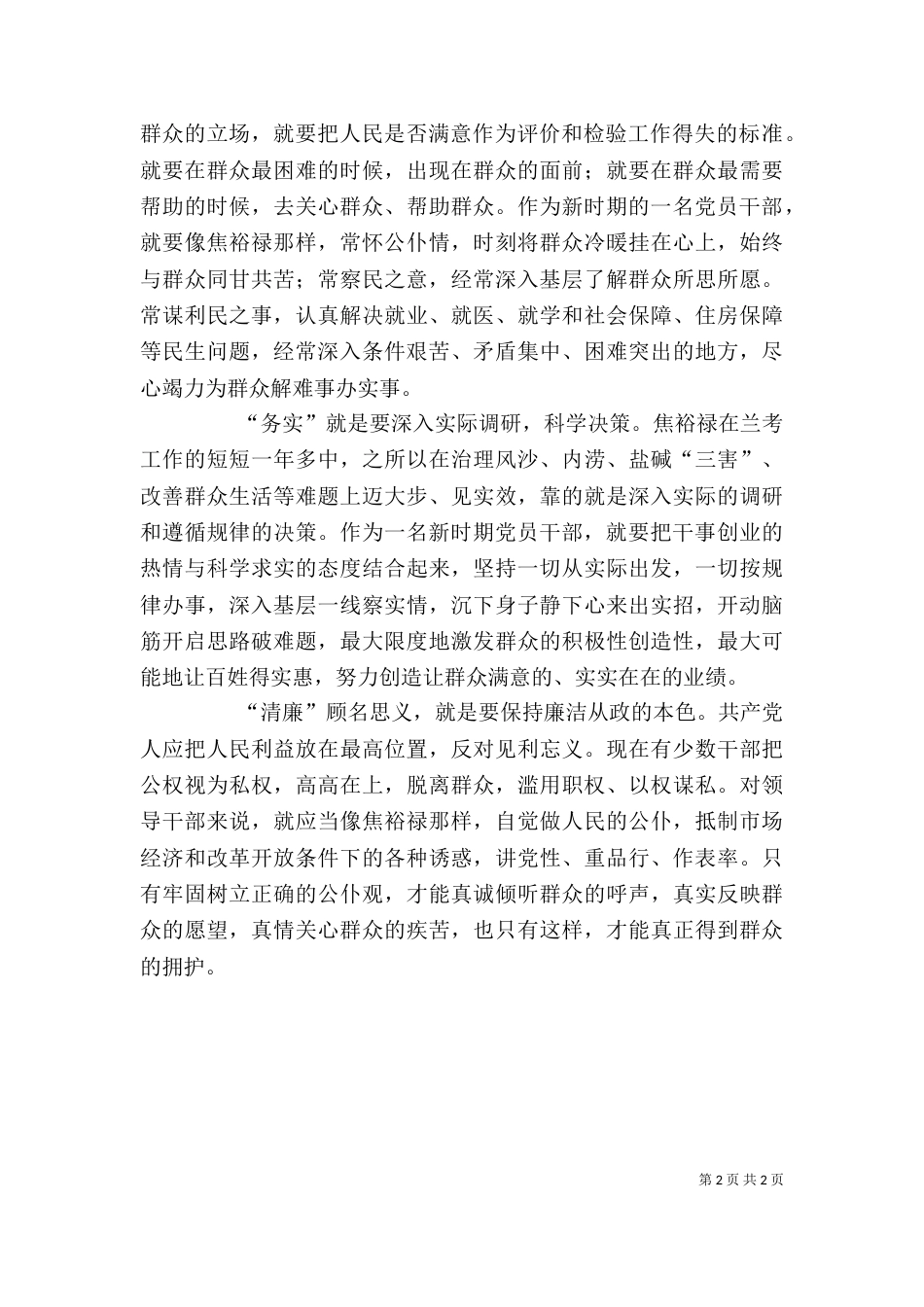 焦裕禄学习心得（一）_第2页