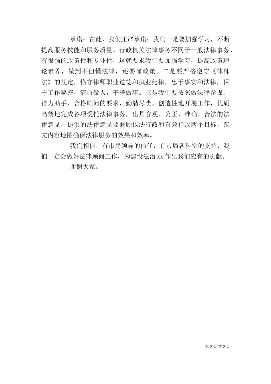 某司法局聘请法律顾问仪式发言稿_第2页