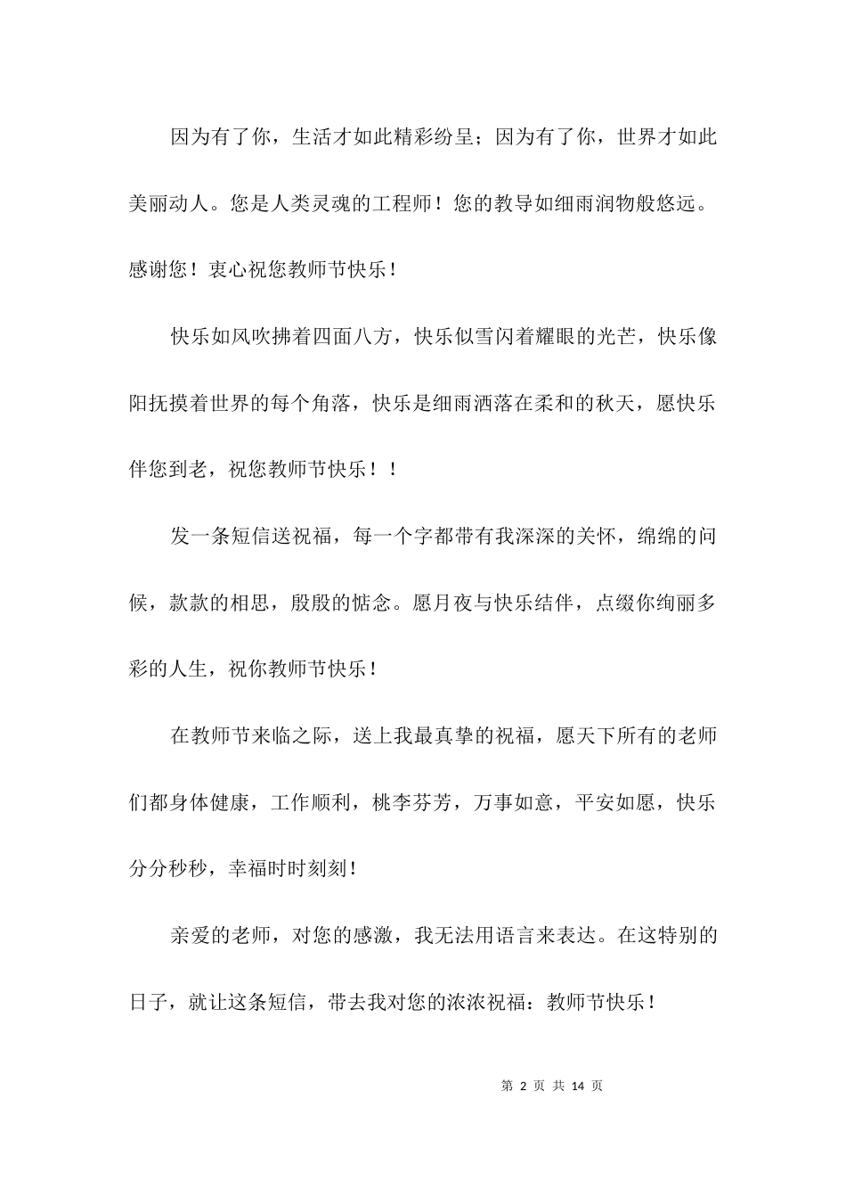 教师节祝福语集锦3篇_第2页