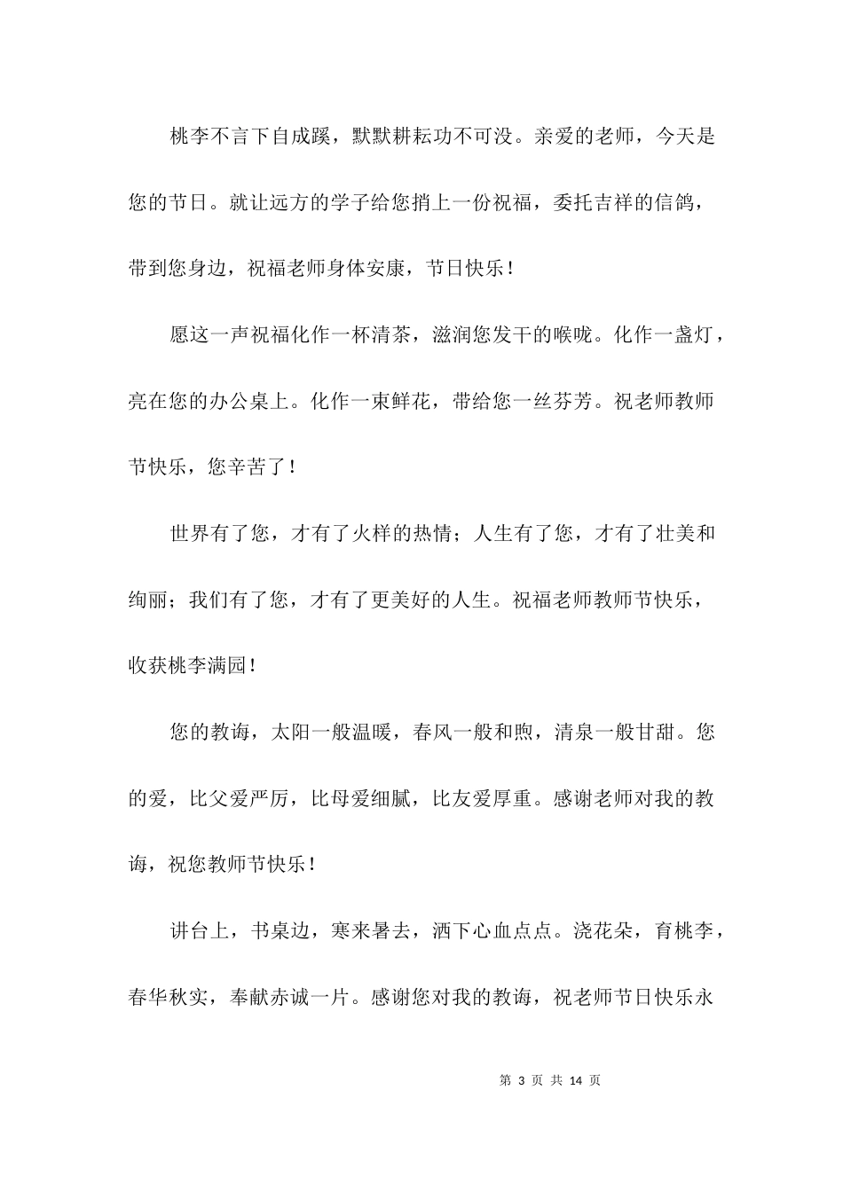 教师节祝福语集锦3篇_第3页