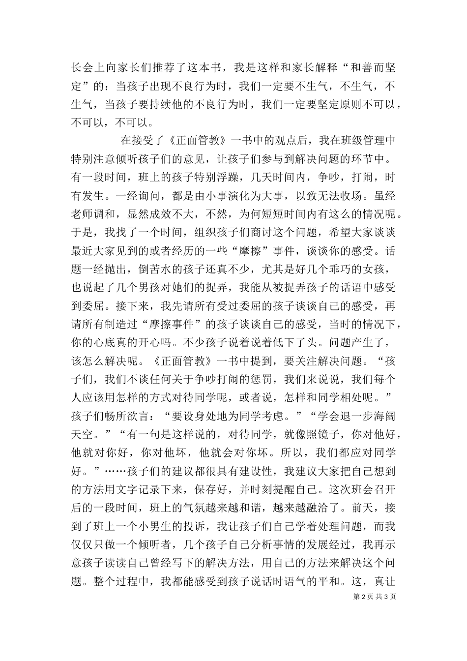 正面管教学习心得（一）_第2页