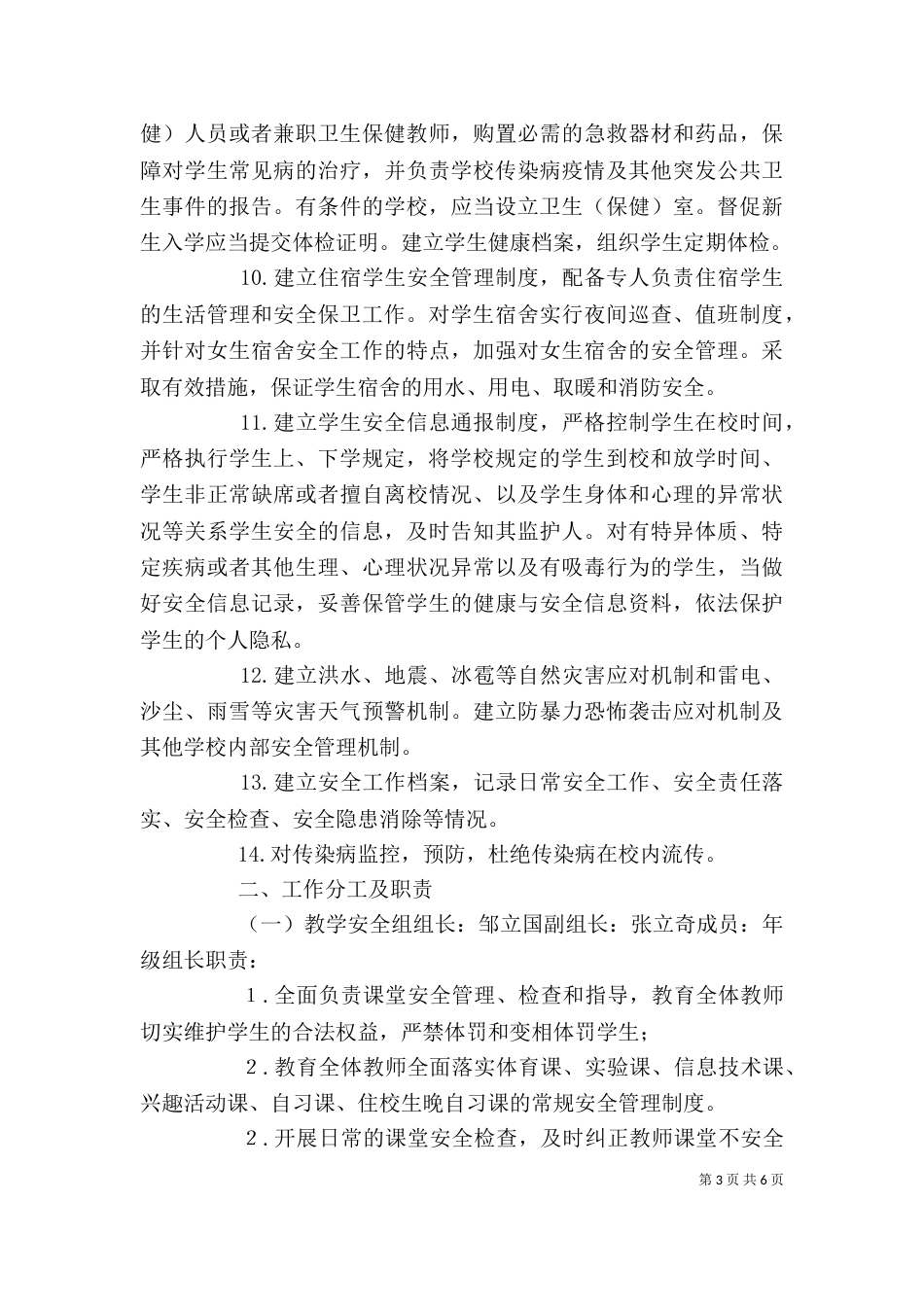学校安全工作领导小组及主要职责（四）_第3页