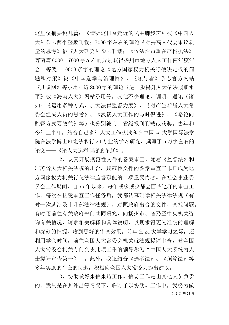 综合科长述职述廉报告（一）_第2页