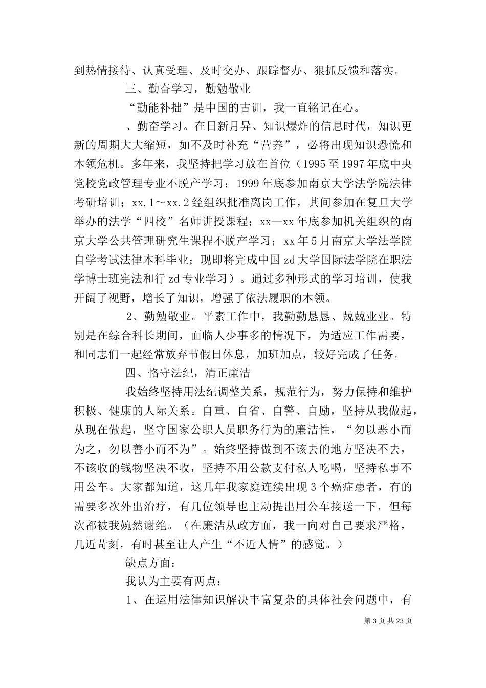 综合科长述职述廉报告（一）_第3页