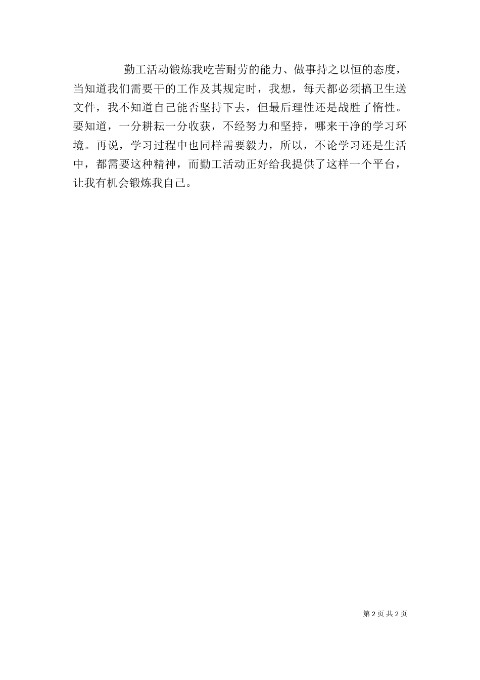勤工助学心得专题（四）_第2页