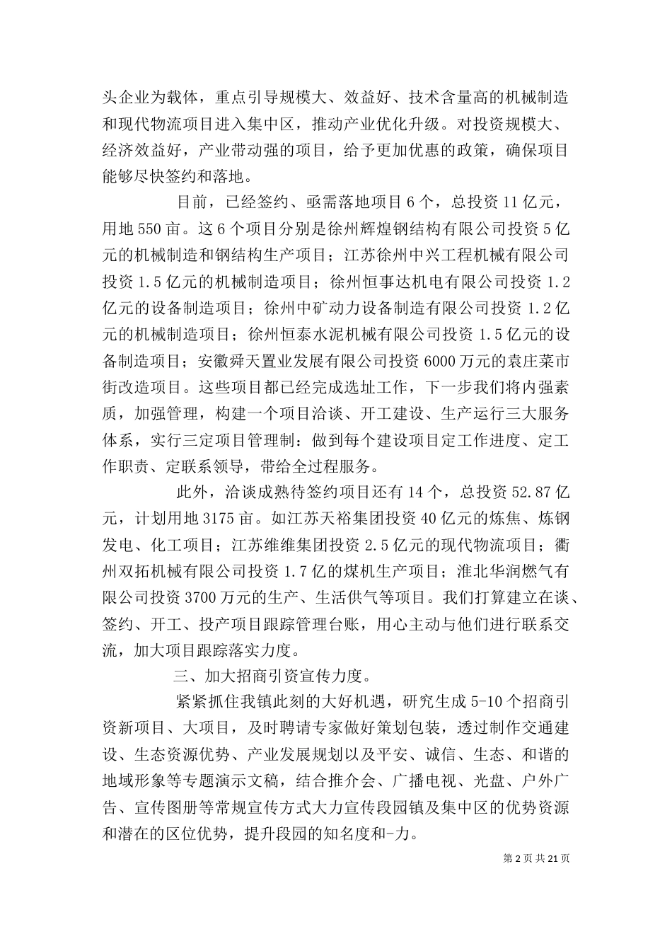 商业招商主题活动方案五篇_第2页