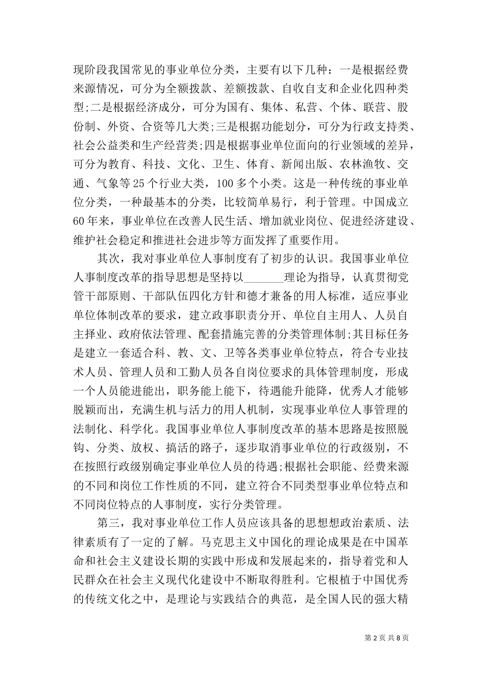 事业单位自学心得体会_第2页