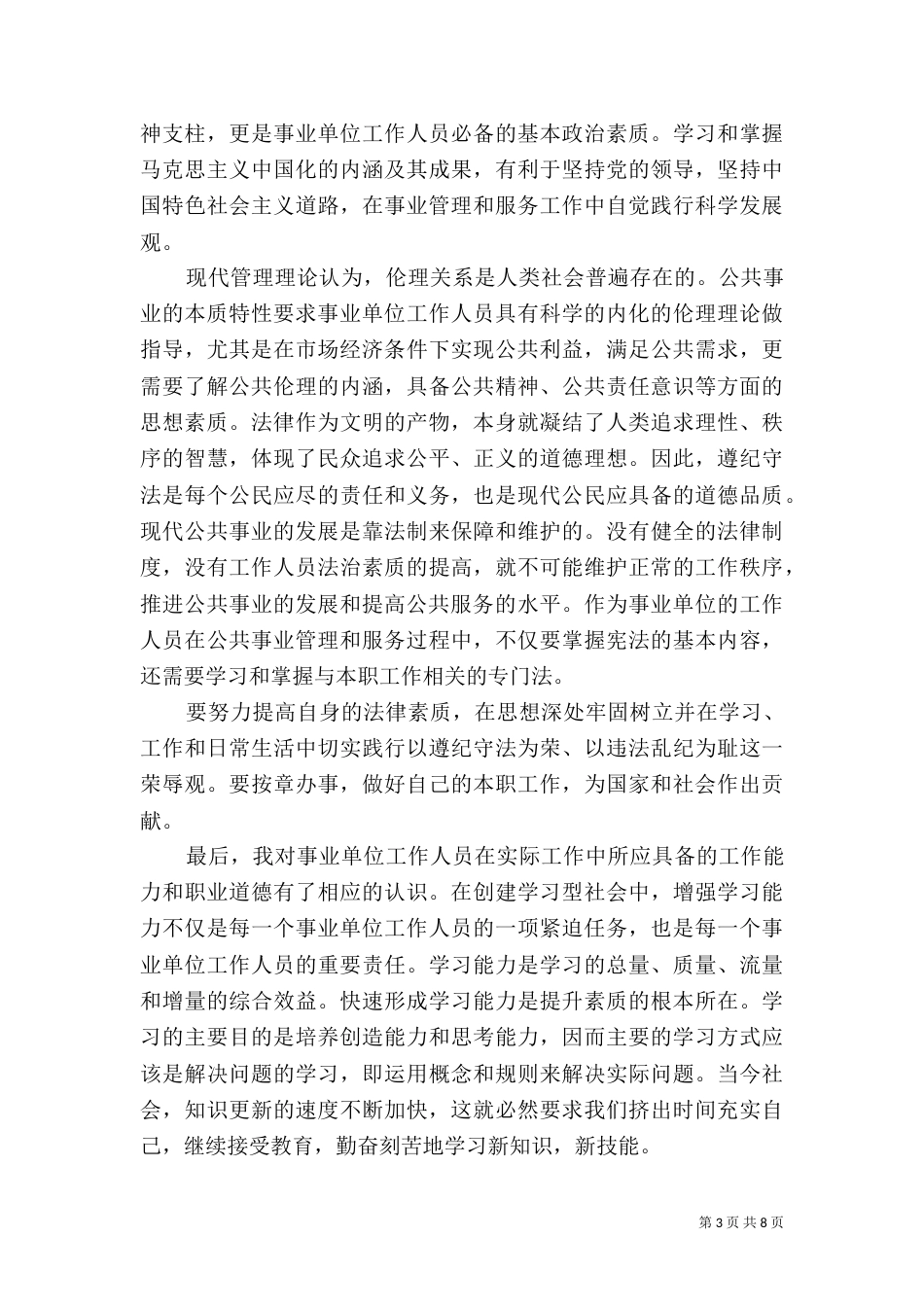 事业单位自学心得体会_第3页