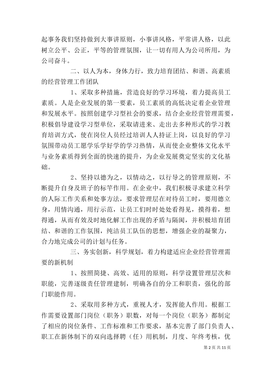分公司领导述职报告_第2页