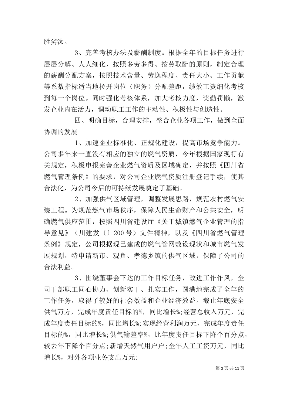 分公司领导述职报告_第3页