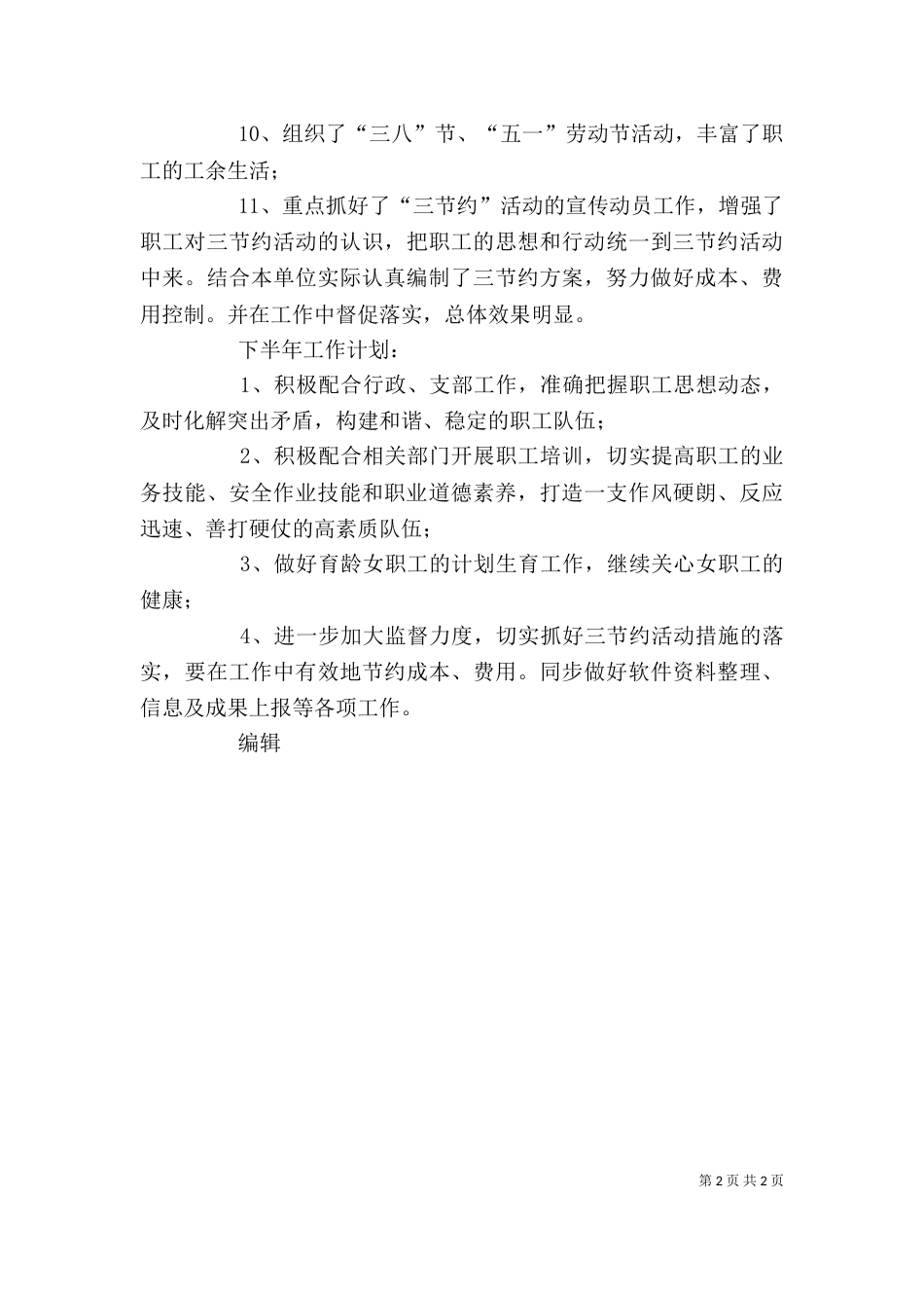 工会上半年工作总结（一）_第2页
