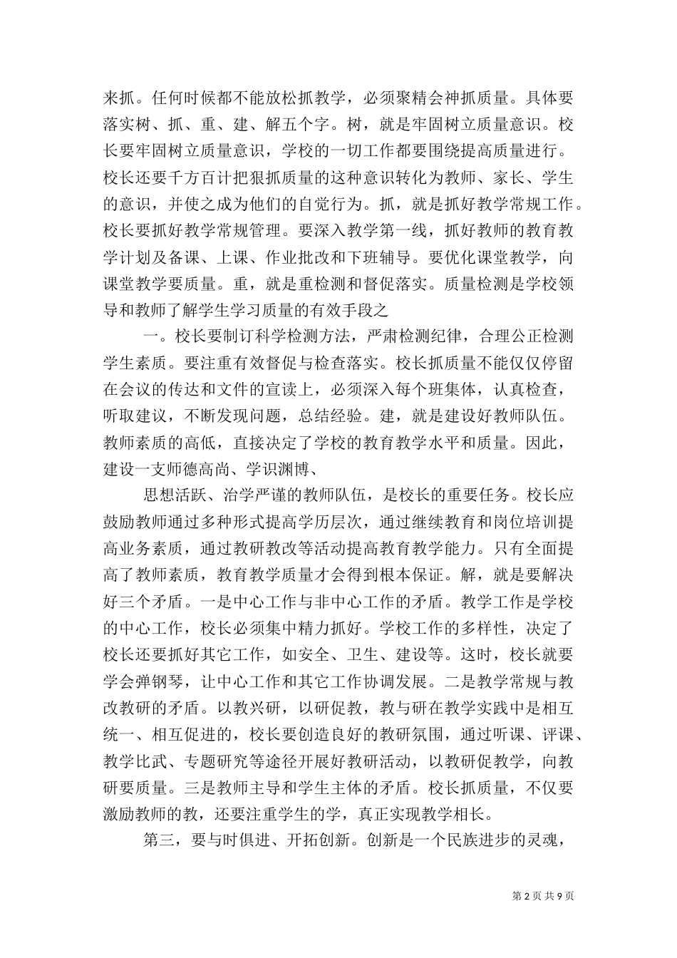 农村校长学习心得（一）_第2页