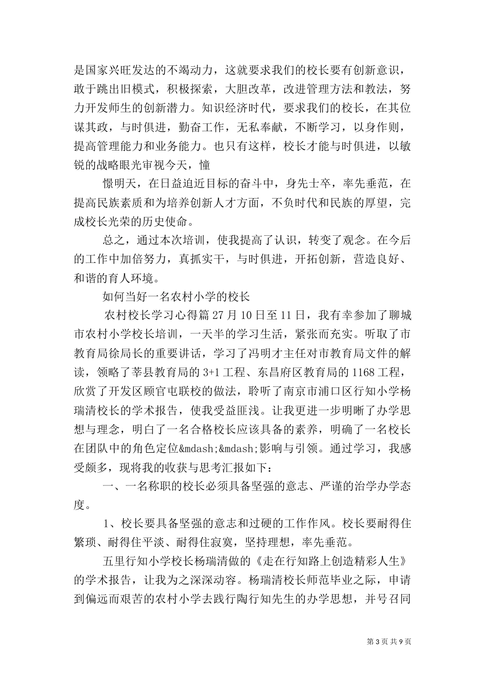 农村校长学习心得（一）_第3页